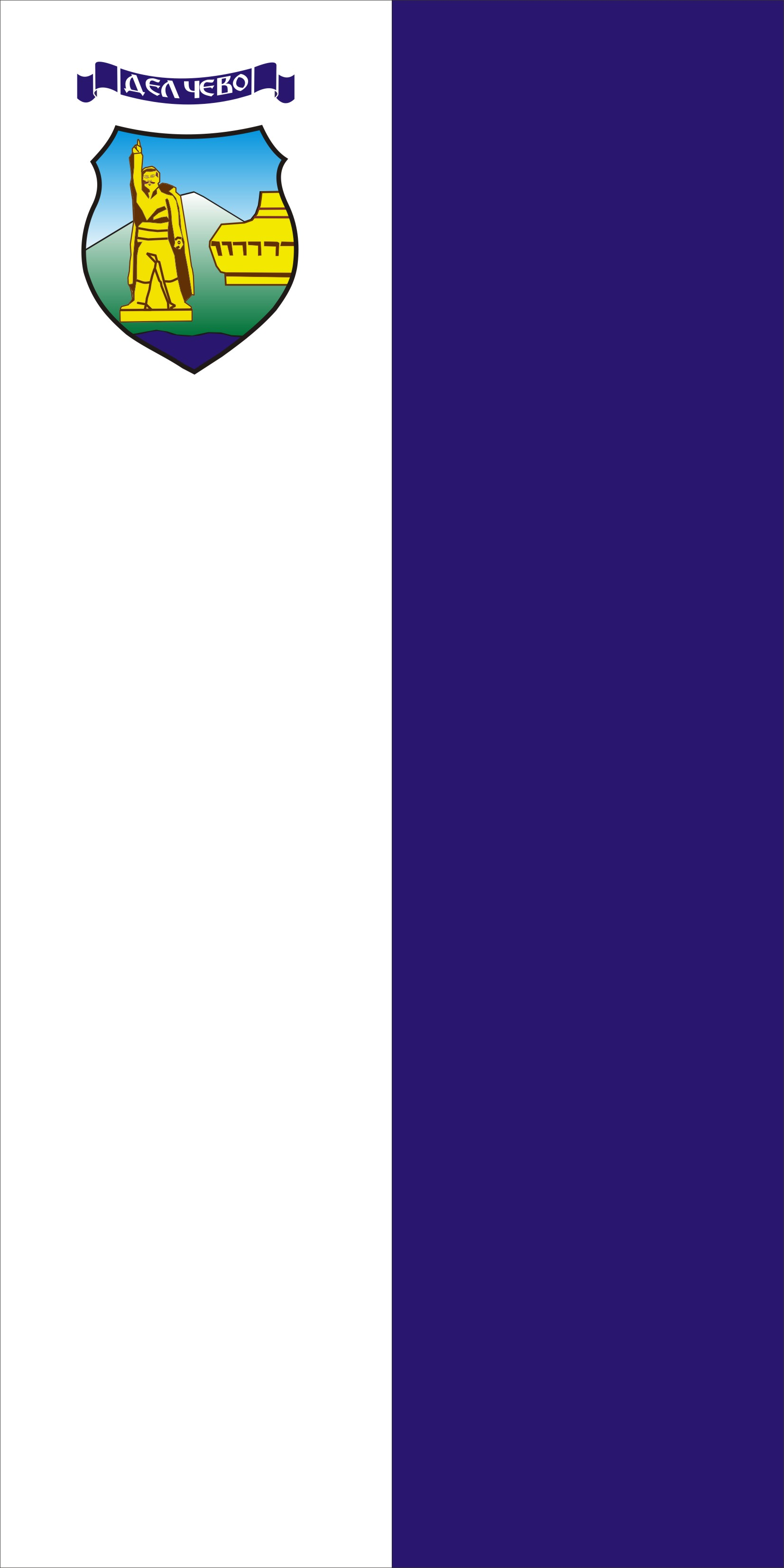https://portal.mdt.gov.mk/hardcoded-module-register-of-coats-of-arms-and-flags-images/007-delchevo-city-delchevo-coat-of-arms-web.png