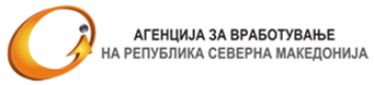 АГЕНЦИЈА ЗА ВРАБОТУВАЊЕ НА РЕПУБЛИКА СЕВЕРНА МАКЕДОНИЈА