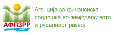 АГЕНЦИЈА ЗА ФИНАНСИСКА ПОДДРШКА ВО ЗЕМЈОДЕЛСТВОТО И РУРАЛНИОТ РАЗВОЈ
