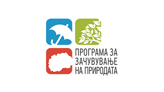 ПРОГРАМА ЗА ЗАЧУВУВАЊЕ НА ПРИРОДАТА