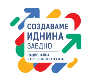 НАЦИОНАЛНА РАЗВОЈНА СТРАТЕГИЈА