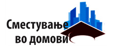 Сместување во домови
