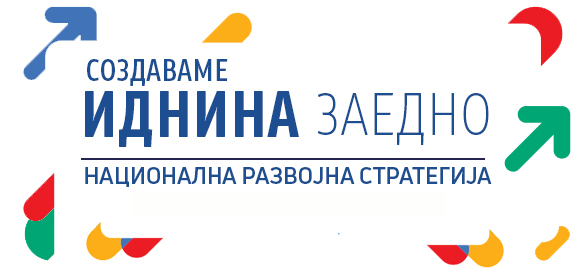 СОЗДАВАМЕ ИДНИНА ЗАЕДНО