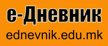 Е-дневник