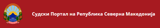 Судски портал на РСМ 