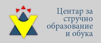 Центар за стручно образование и наука