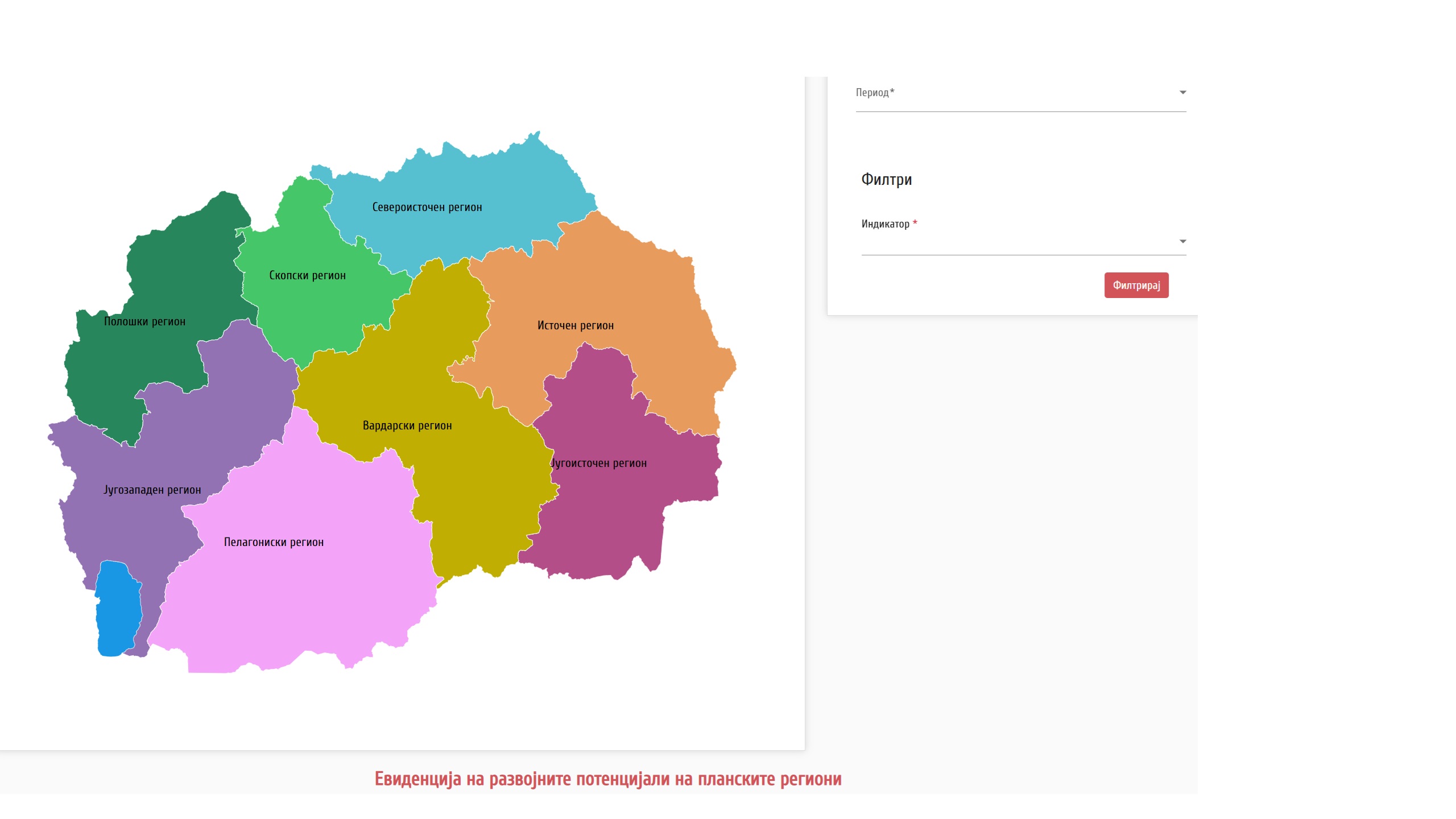 Евиденција на развојните потенцијали на планските региони