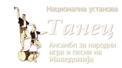 Национален ансамбл за народни игри и песни „Танец“