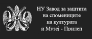НУ Завод за заштита на спомениците и културата и Музеј – Прилеп