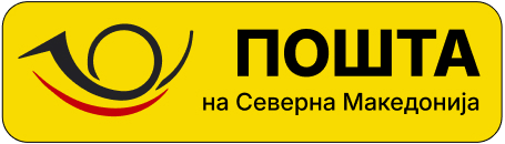 ПОШТА НА СЕВЕРНА МАКЕДОНИЈА