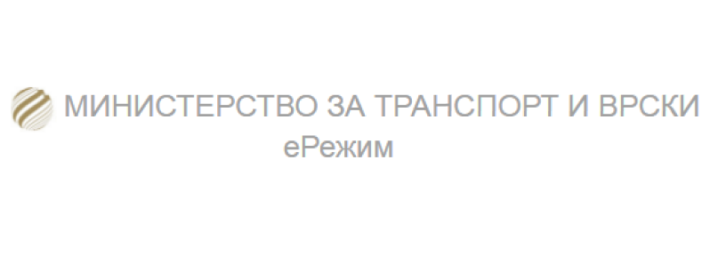 Министерство за транспорт и врски - еРежим