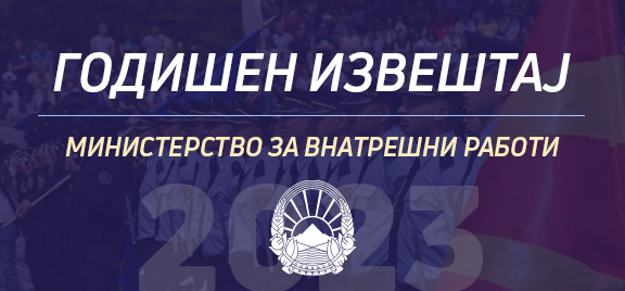 Годишен извештај 2023