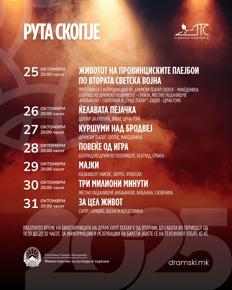 ruta-festivalot-so-sedum-pretstavi-vo-dramski-od-utre-do-31-oktomvri-image-sPvh.png