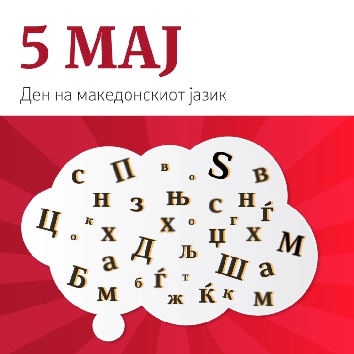 МОН: Честит 5 Мај – Денот на македонскиот јазик!
