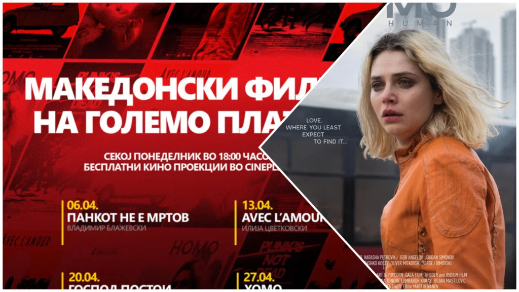 Агенција за филм најавува: Бесплатни кино проекции на македонски филмови во Cineplexx