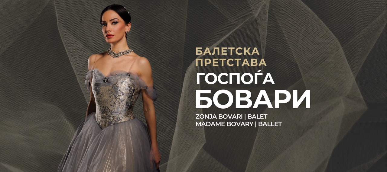 Балетското дело во два чина „Госпоѓа Бовари“ на 18 ноември на сцената на Националната опера и балет