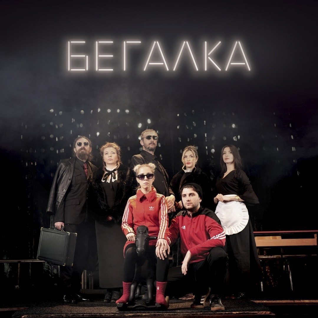 „Бегалка“ гостува на „БИТ ФЕСТ“ 2026
