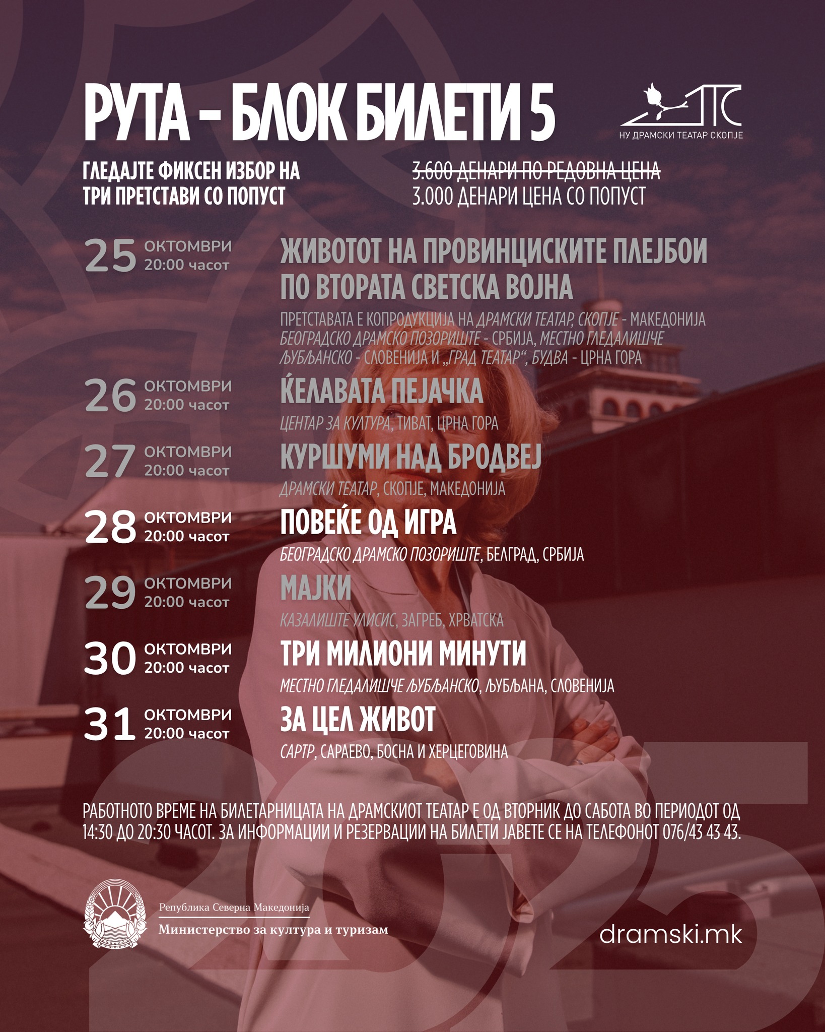 Белградската „Повеќе од игра“ вечерва на РУТА во Драмски