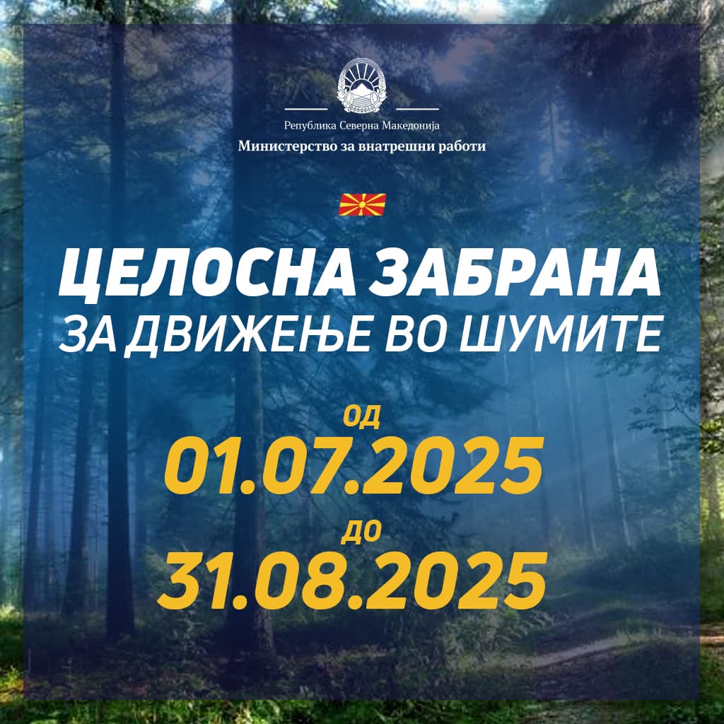Целосна забрана за движење во шумите од 01.07.2025 до 31.08.2025