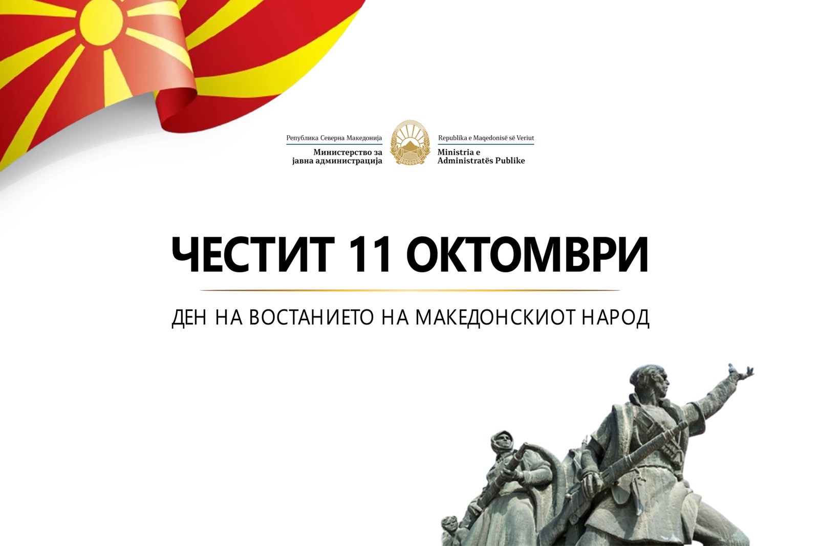 Честит 11 Октомври – Денот на востанието на македонскиот народ!