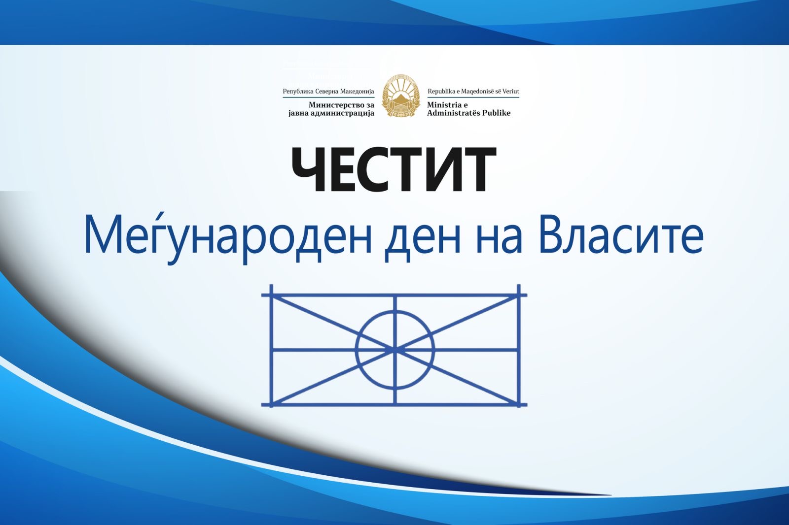 Честит 23 Мај – Меѓународен ден на Власите!