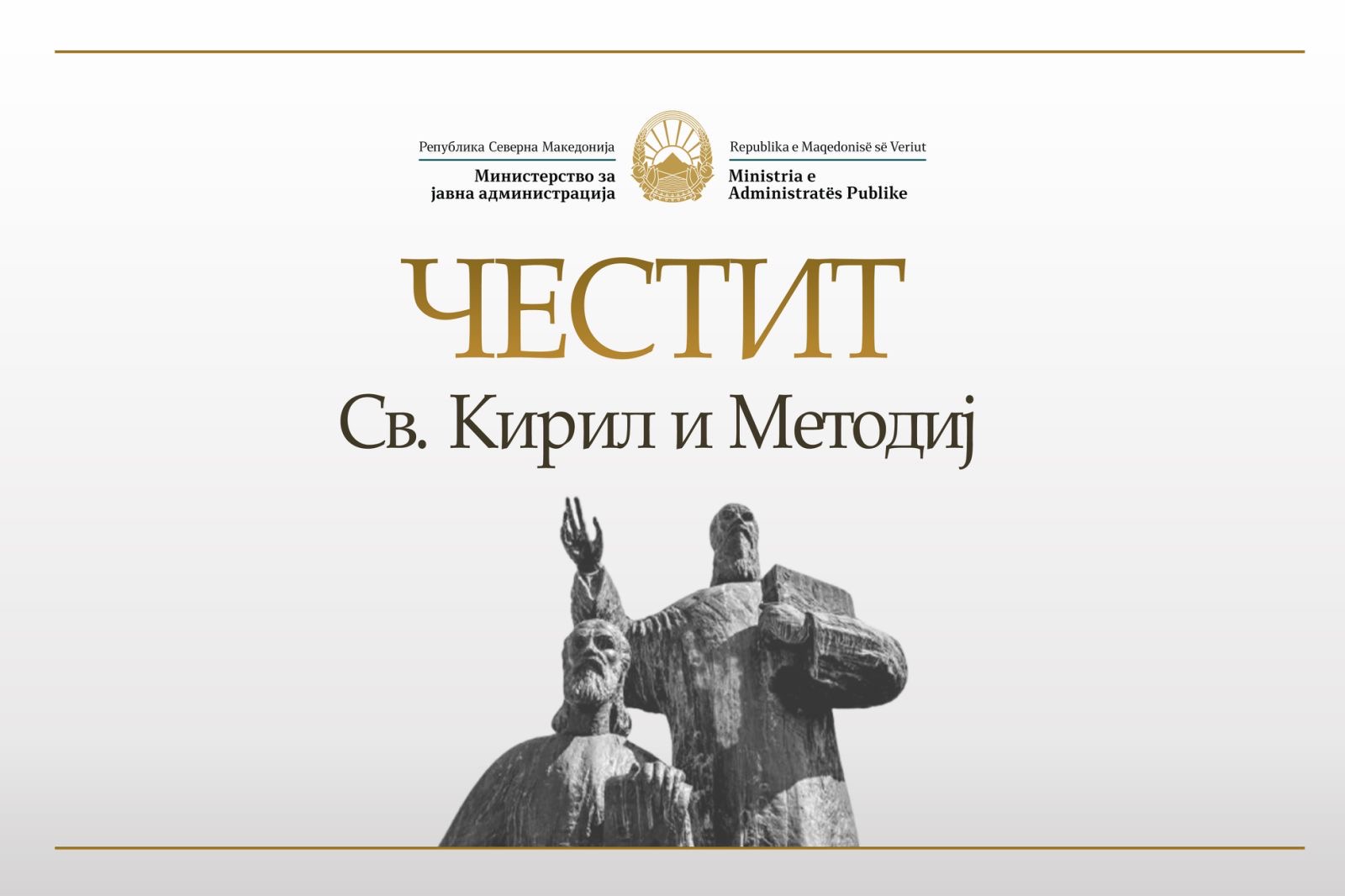 Честит 24 Мај – Денот на сесловенските просветители Свети Кирил и Методиј!