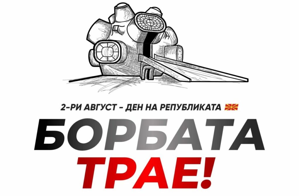 Честит Илинден!