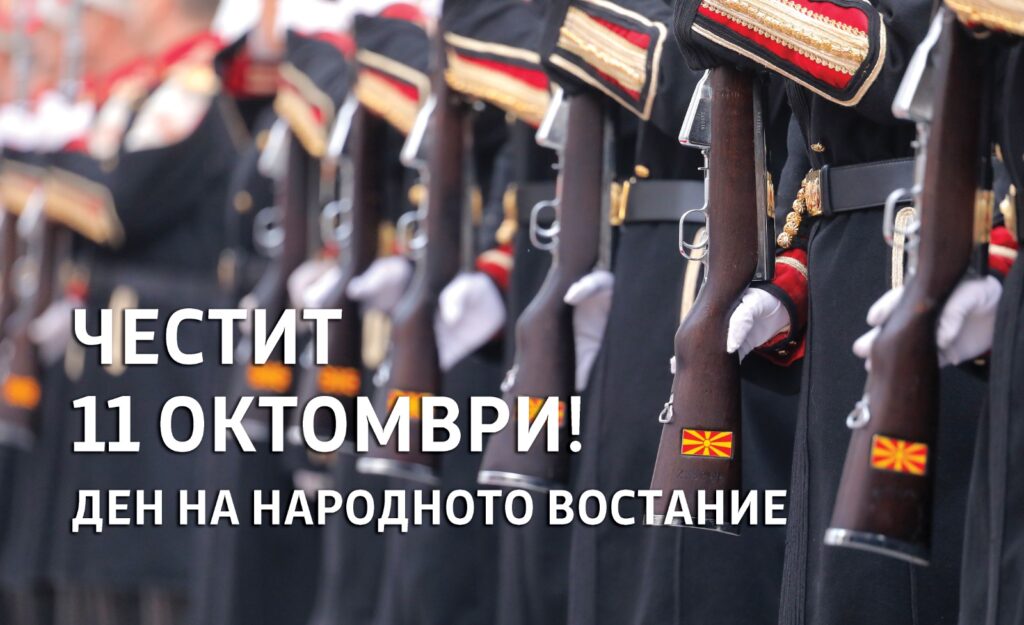 Честитка од министерот Мисајловски по повод Денот на народното востание