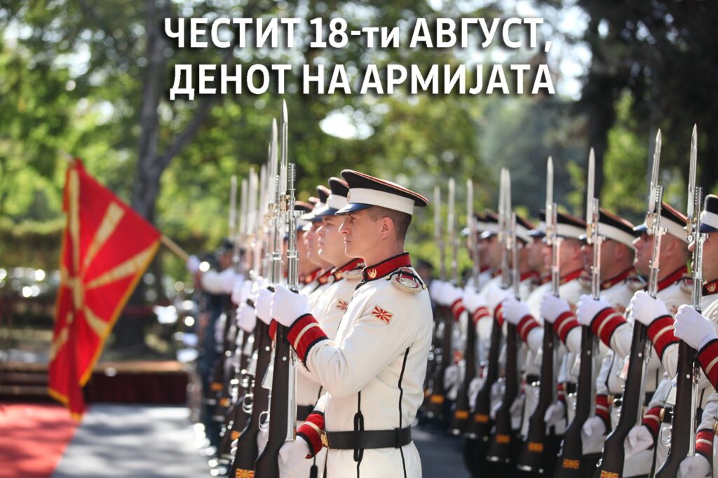 Честитка од министерот за одбрана Владо Мисајловски по повод 18-ти Август – Денот на Армијата