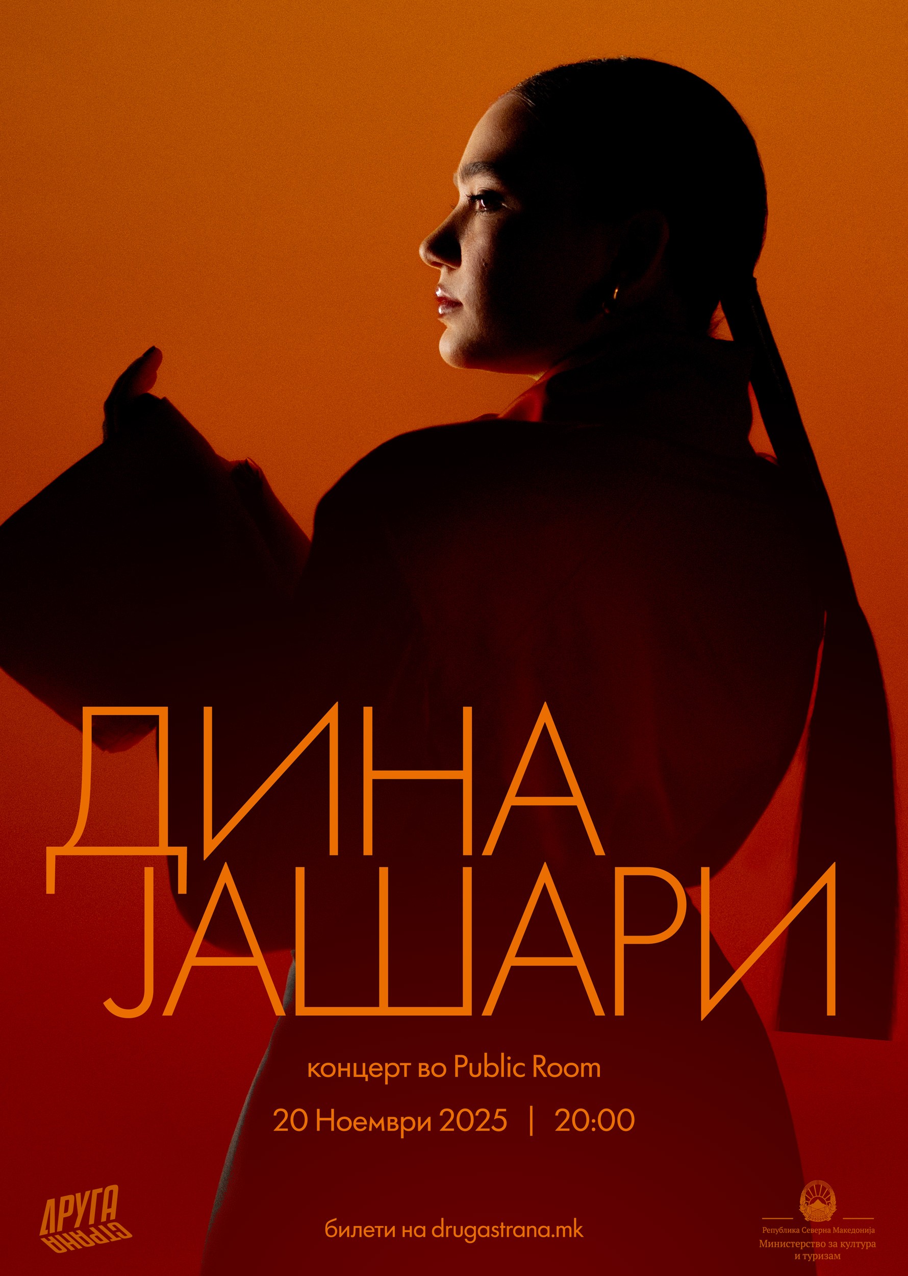 Дина Јашари со концертна промоција на албумот „Растенија без корен“ во Скопје