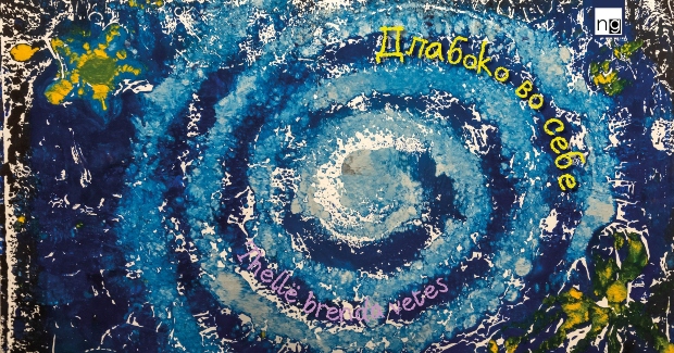 „Длабоко во себе“ – изложба по повод Меѓународниот ден за подигнување на свеста за лицата со аутизам