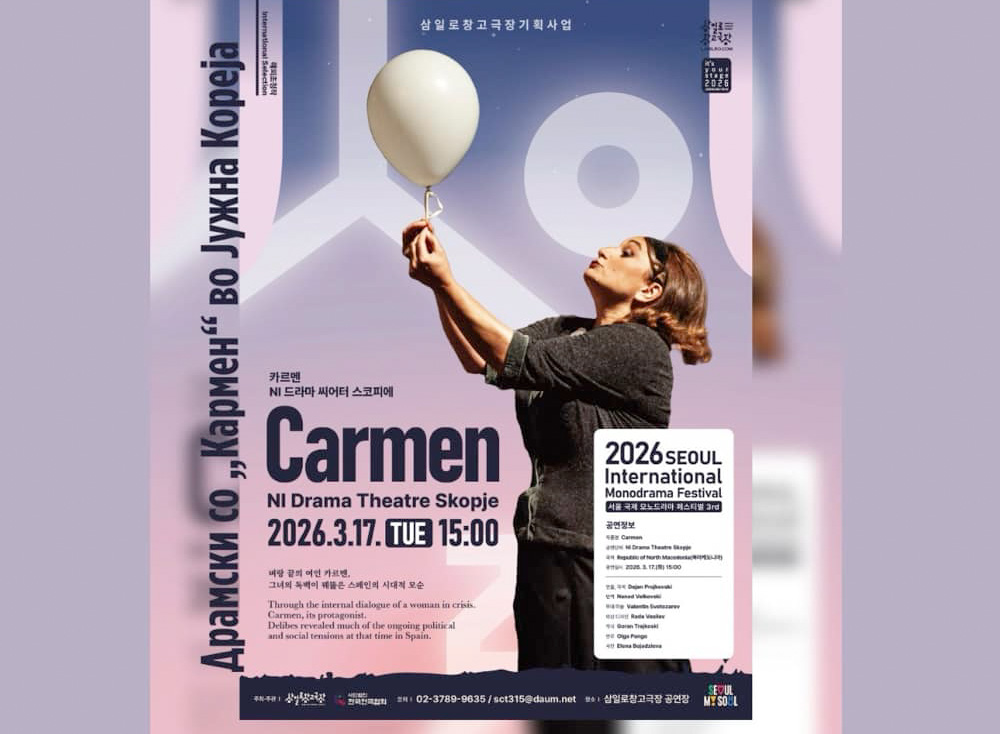 Драмски со претставата „Кармен“ на фестивал во Јужна Кореја