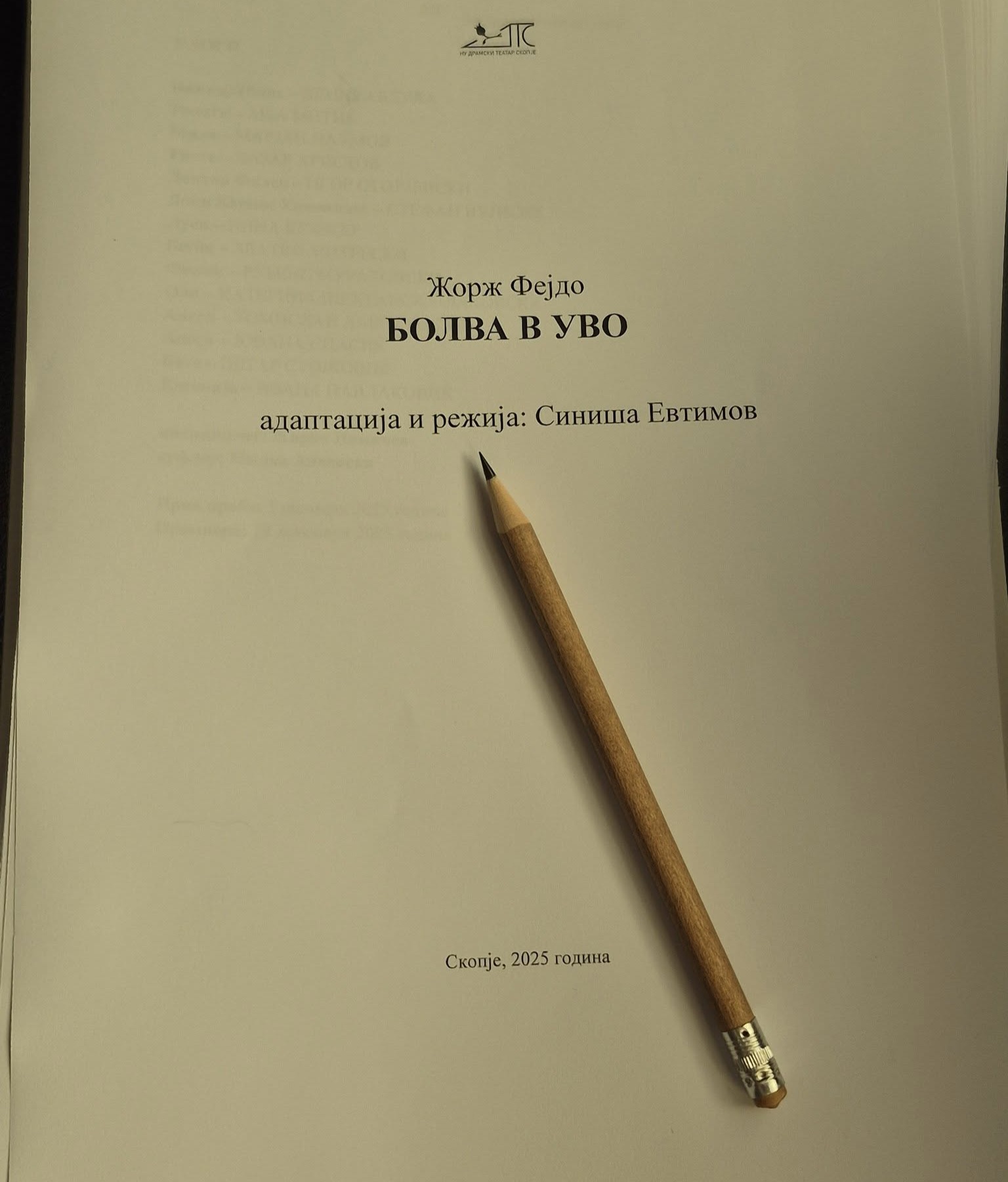Драмскиот театар ја подготвува „Болва в уво“ во режија на Синиша Ефтимов