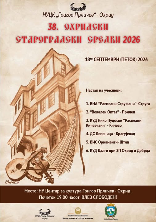 Фестивалот „Охридски староградски средби 2026“ вечер во НУ ЦК „Григор Прличев“