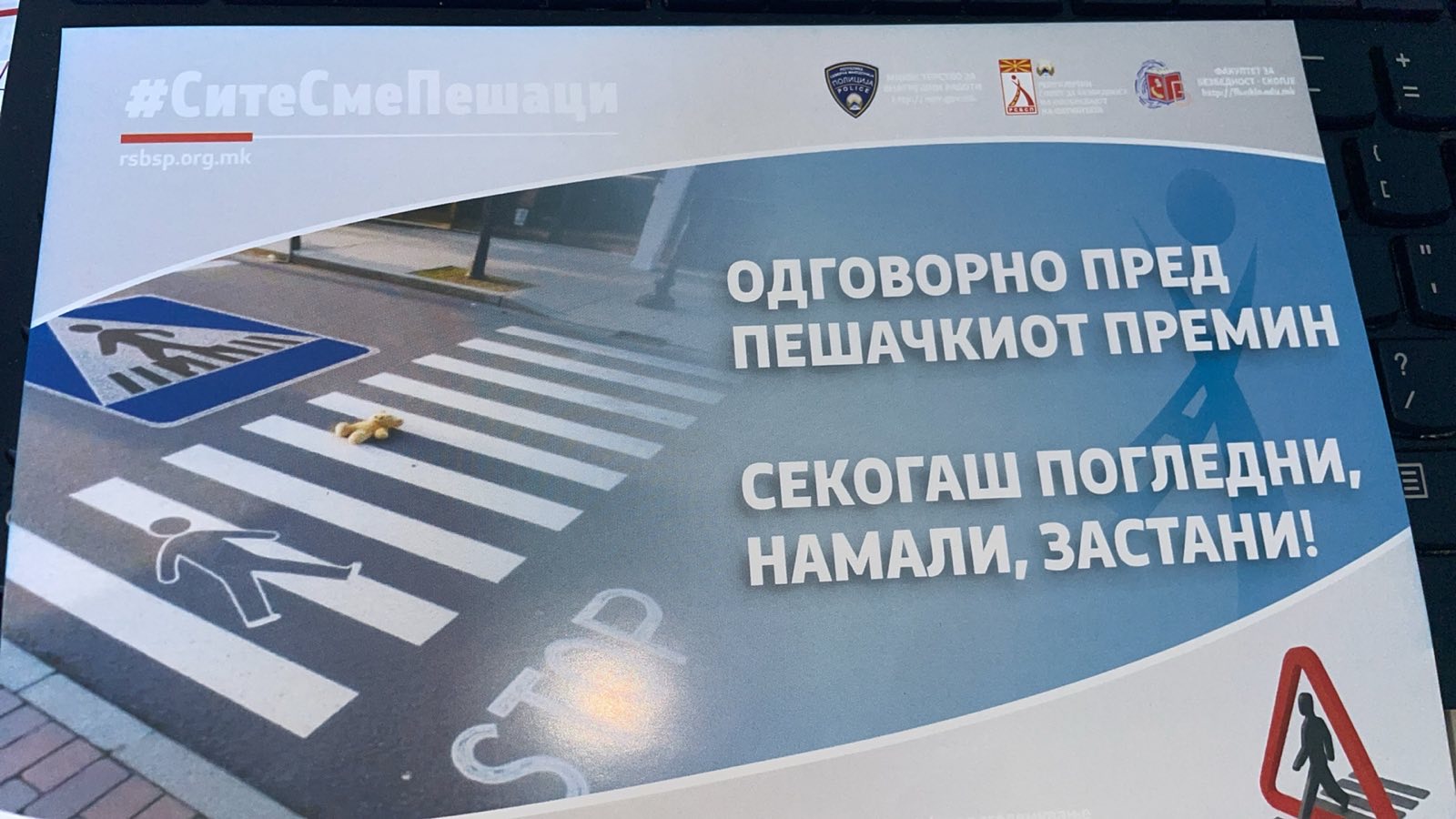 „И јас и ти сме пешаци“, превентивна активност на СВР Битола