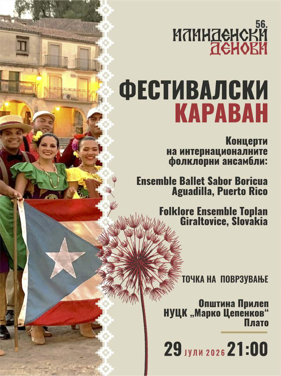Илинденскиот фестивалски карван вечер гостува во Прилеп