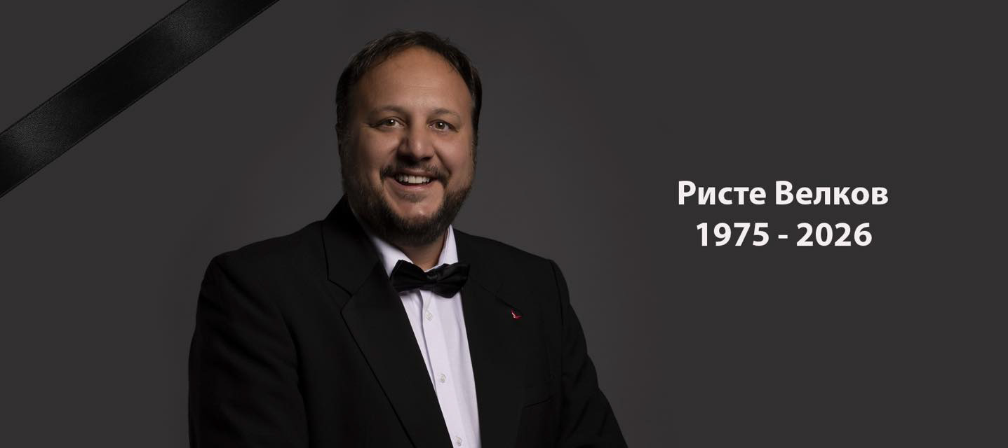 ИН МЕМОРИЈАМ: Ристе Велков (1975 – 2026)
