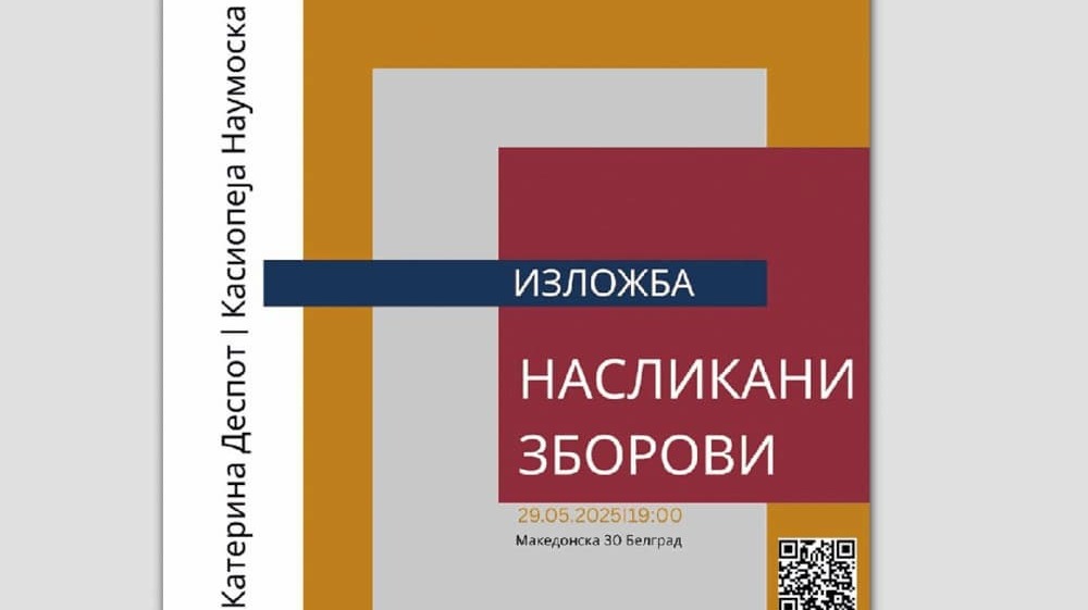 Изложба на Касиопеја Наумоска и Катерина Деспот во КИЦ во Белград