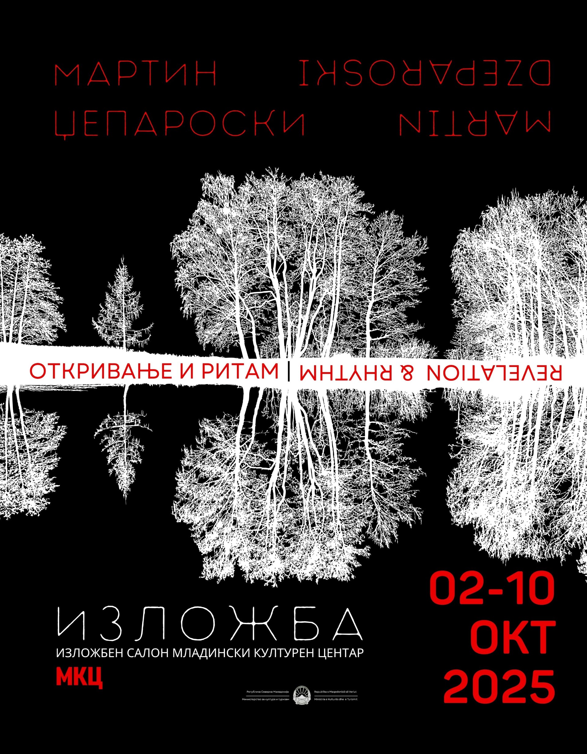 Изложба на Мартин Џепароски во МКЦ