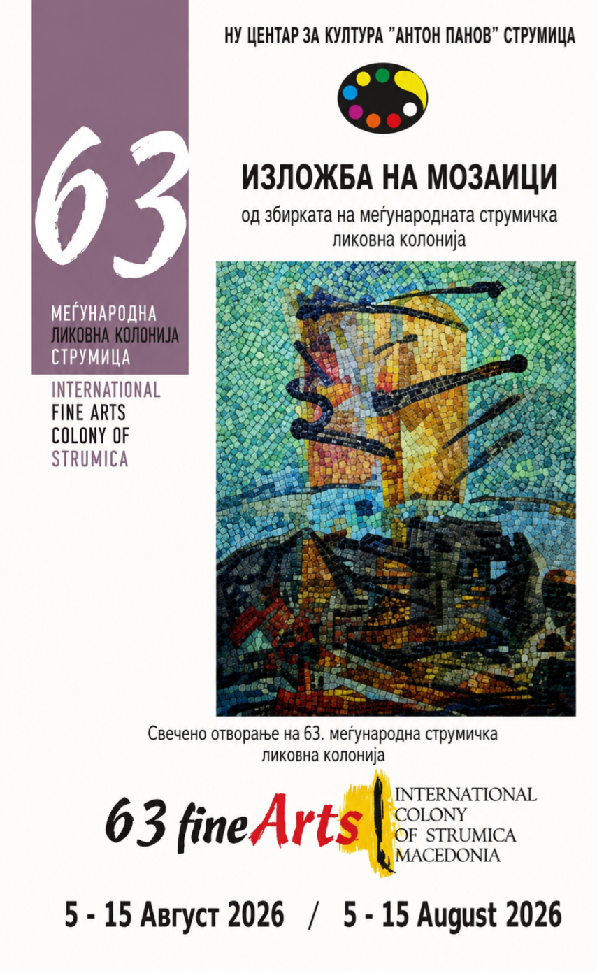 Изложба на мозаици од 63. Меѓународна струмичка ликовна колонија 