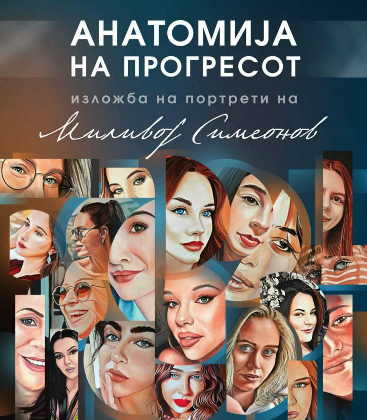 Изложба на портрети „Анатомија на прогресот“ од Миливој Симеонов во Куманово