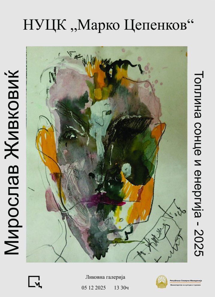 Изложба на слики од Мирослав Живковиќ во Прилеп