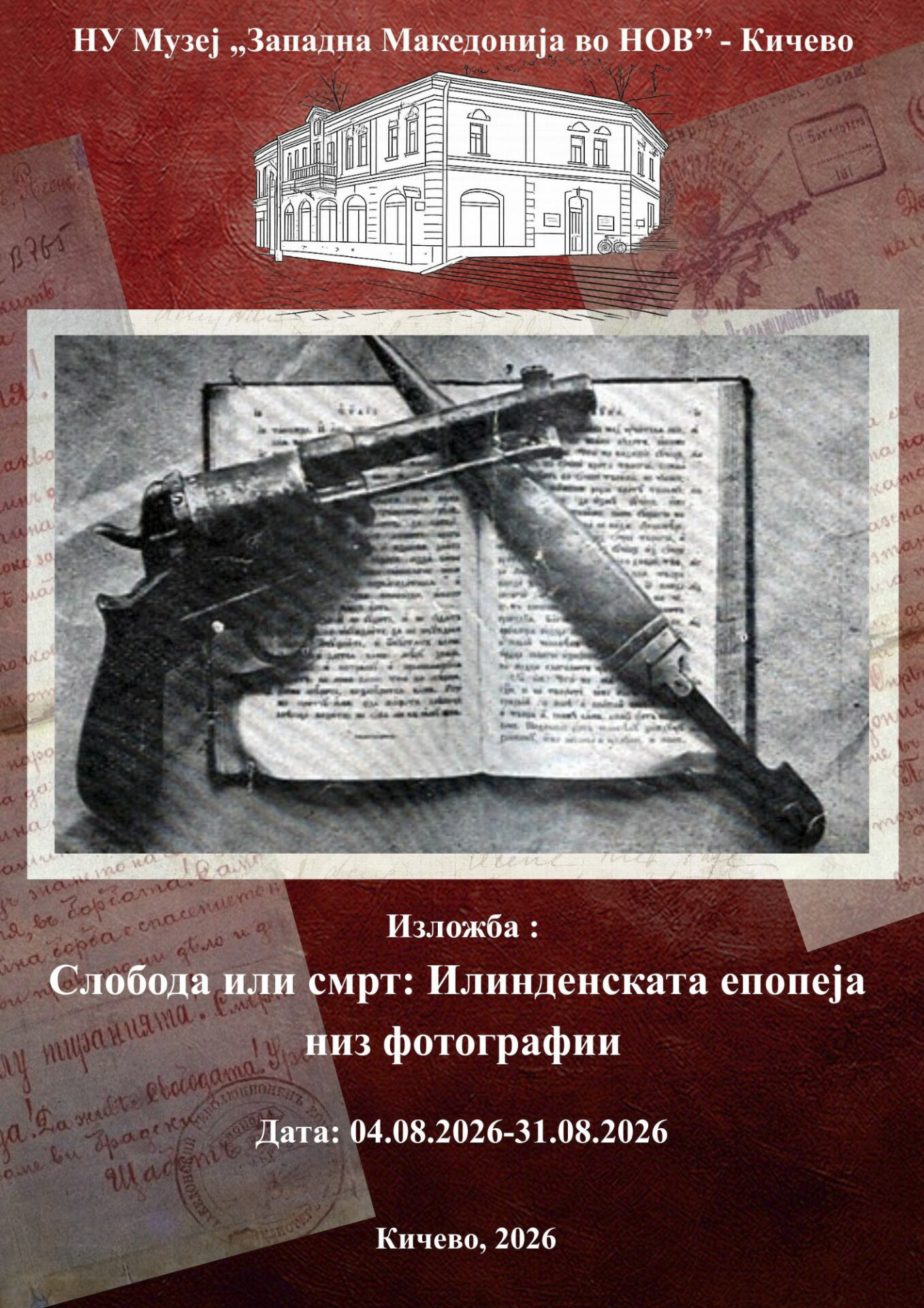 Изложба по повод 2 Август – Денот на Илинденското востание