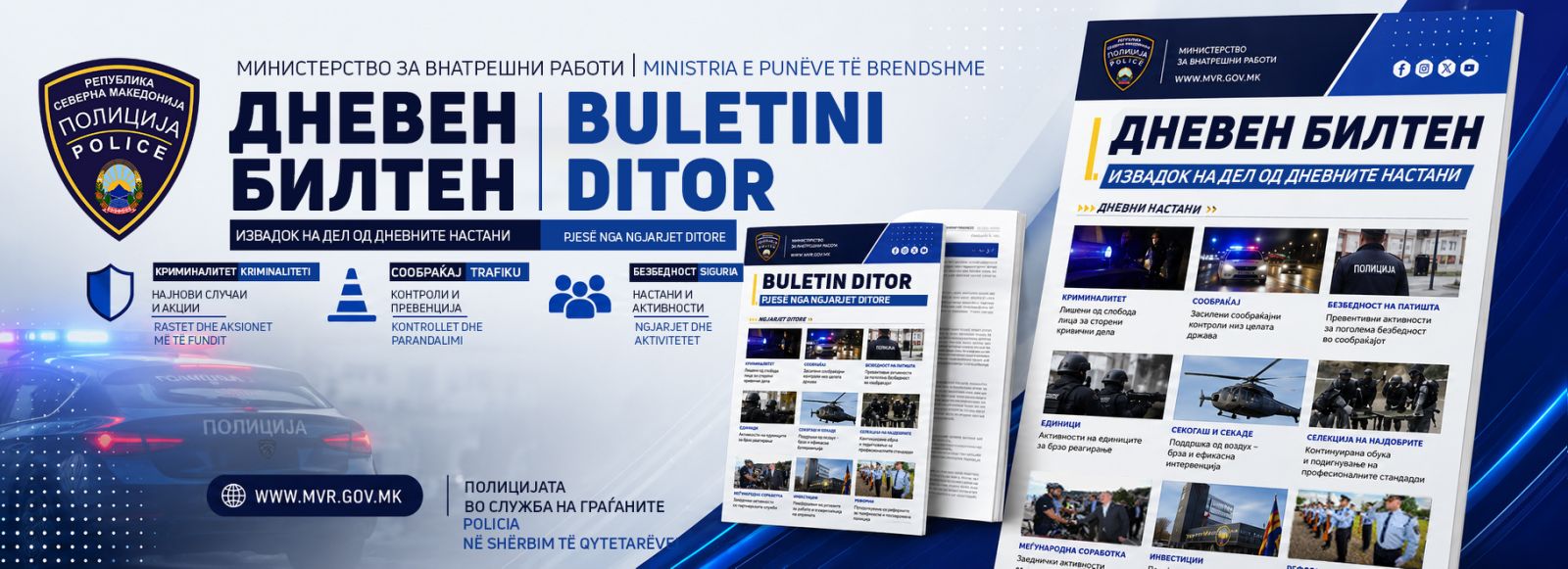 Извадок на дел од дневните настани 04.08.2026