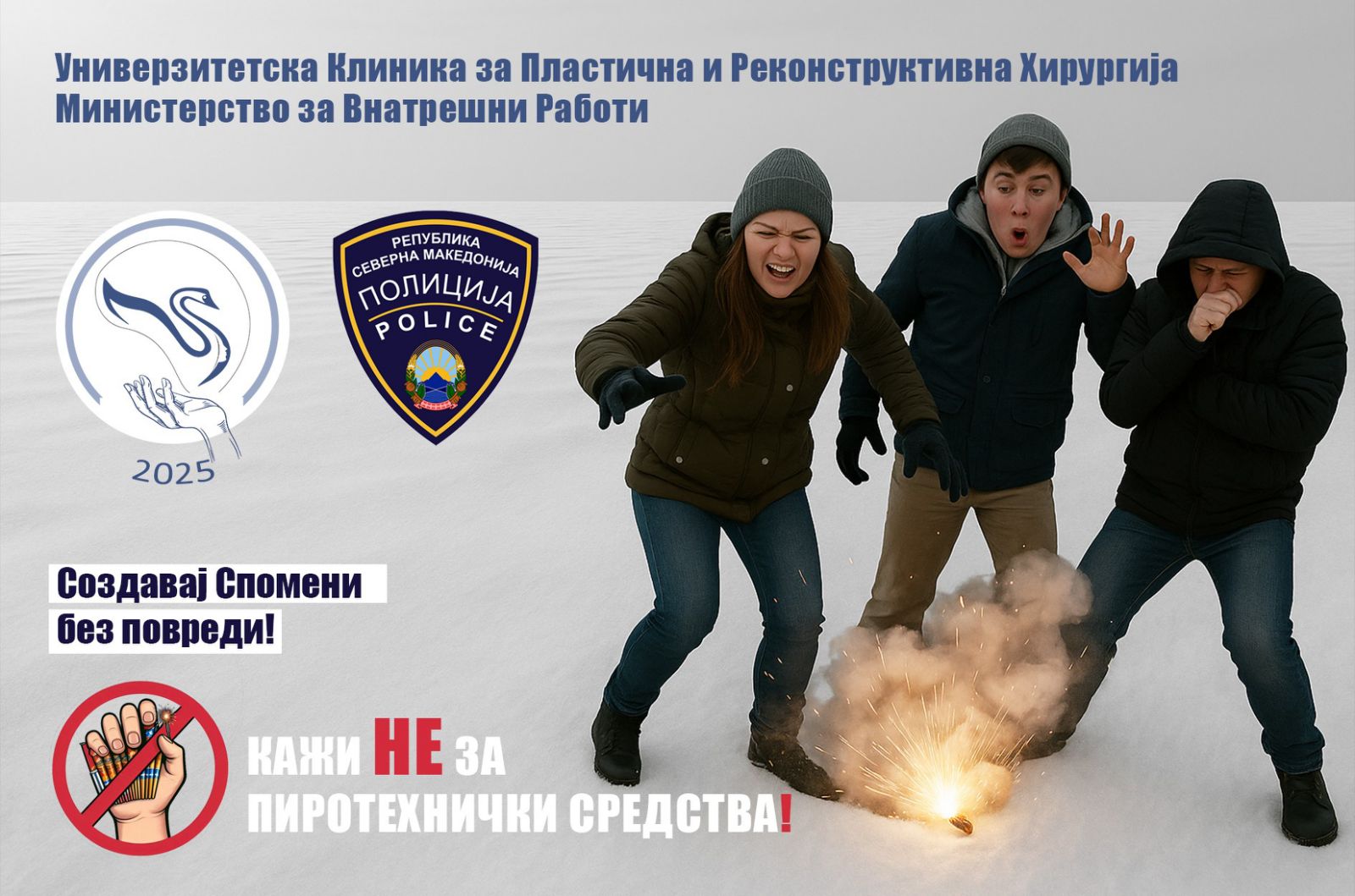 Kампања „Создавај спомени без повреди – кажи НЕ на пиротехнички средства!“