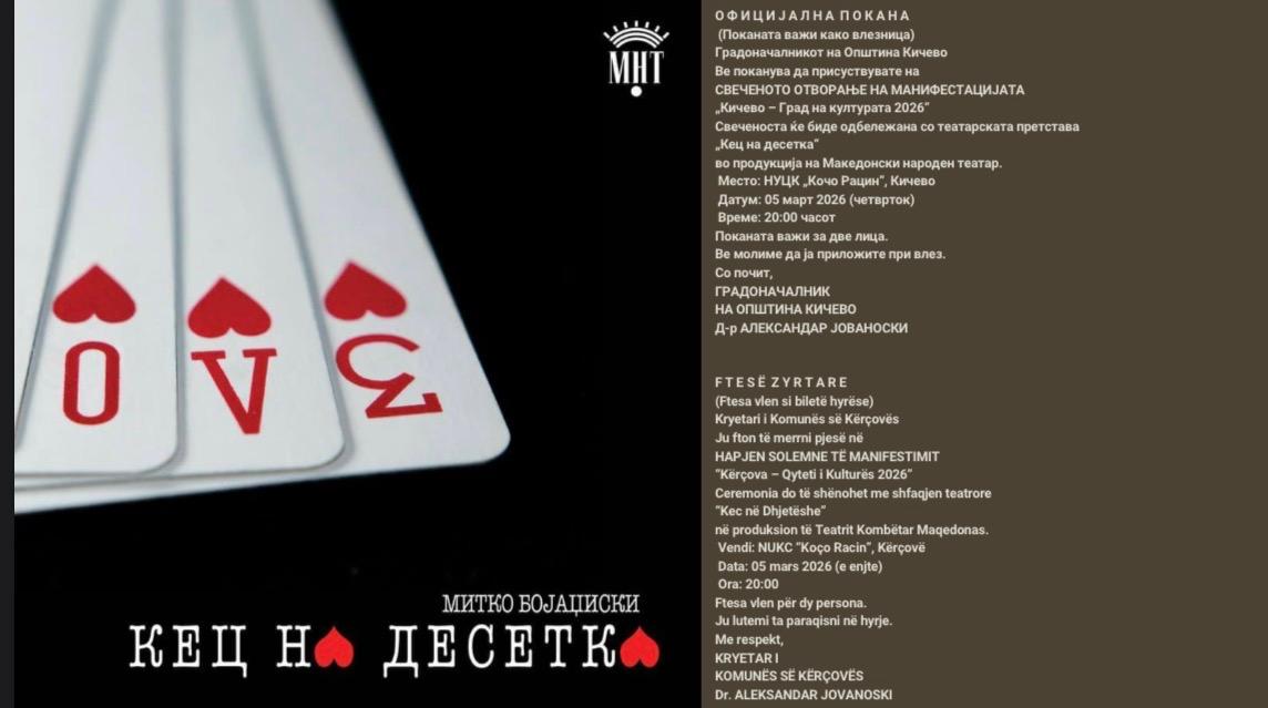 Кичево во знакот на уметноста: Започнува „Град на културата 2026“