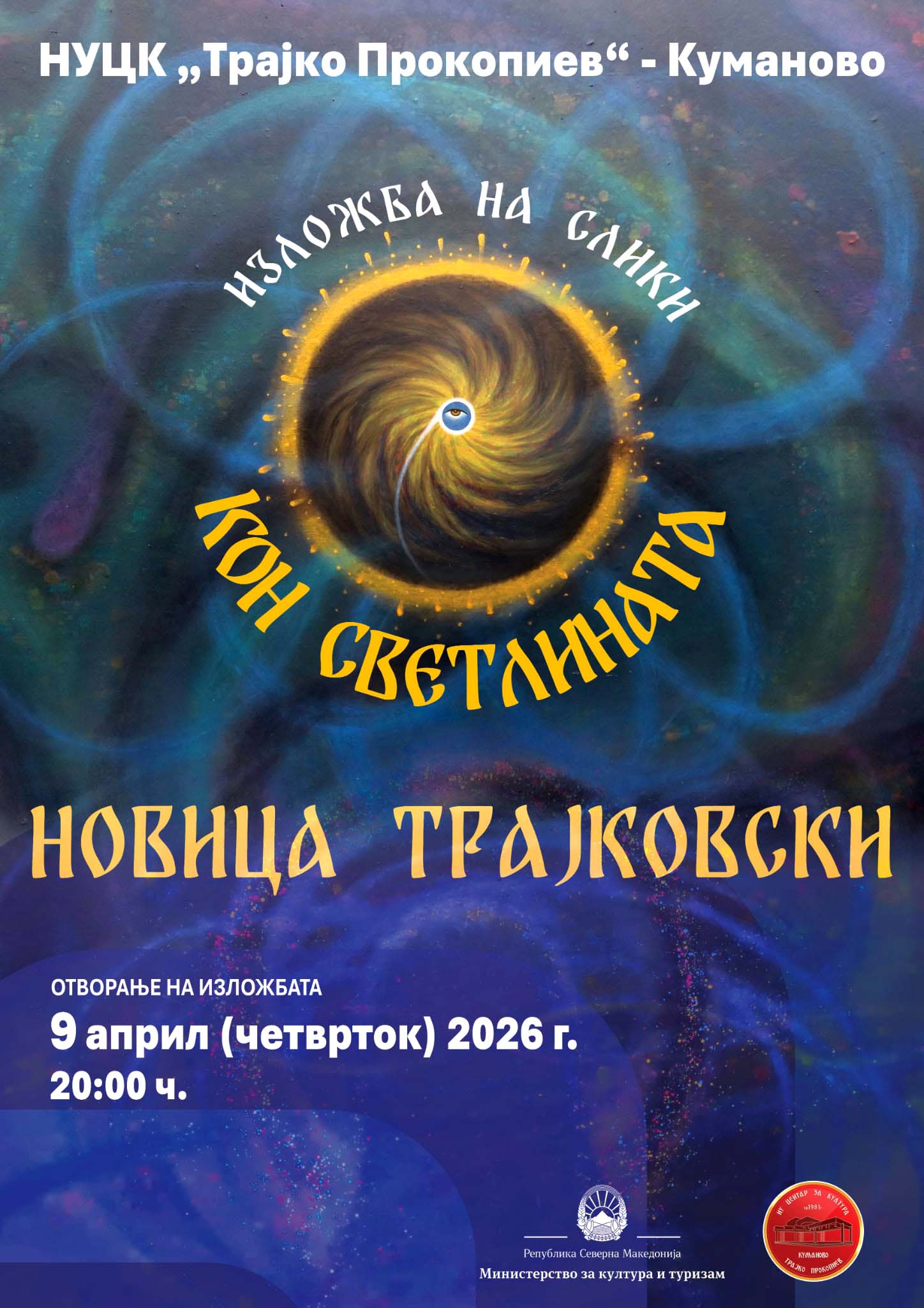 „Кон светлината“ – изложба на Новица Трајковски во Куманово