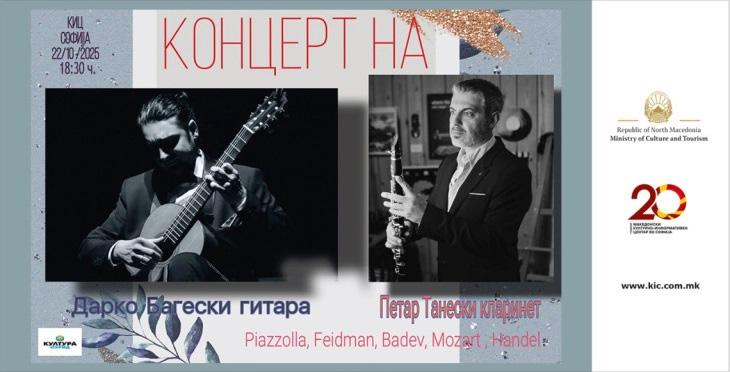 Концерт на Дарко Багески и Петар Танески во македонскиот КИЦ во Софија