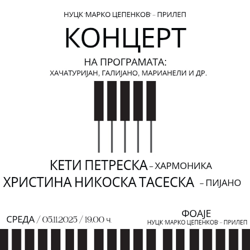Концерт на дуетот Кети Петреска и Христина Никоска Тасеска во ЦК – Прилеп