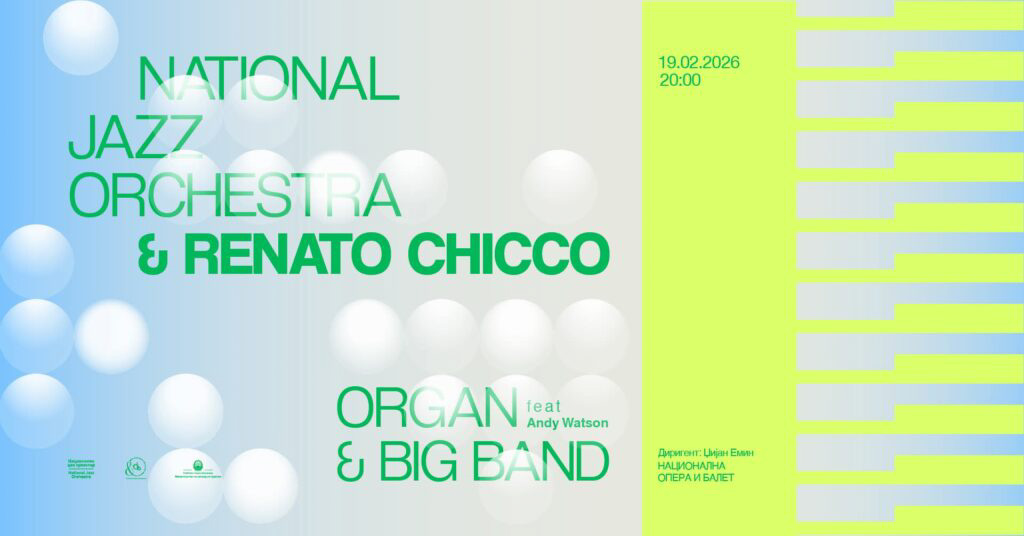 Концерт „Organ & Big Band“ на Националниот џез-оркестар и Ренато Чико